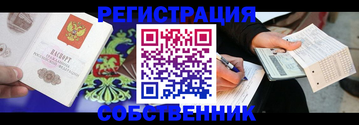 временная регистрация в квартире в Можге