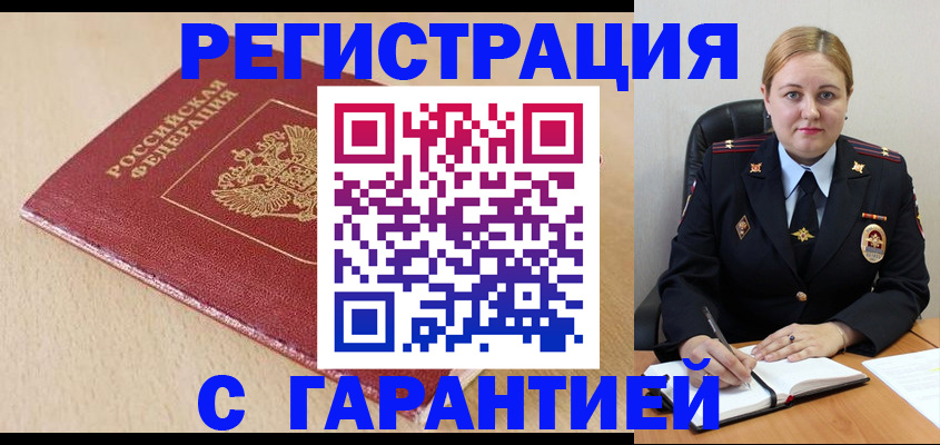 временная регистрация поиск в Можге