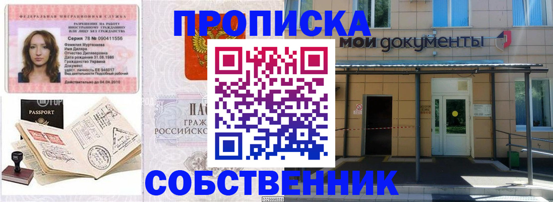 временная регистрация для школы в Можге